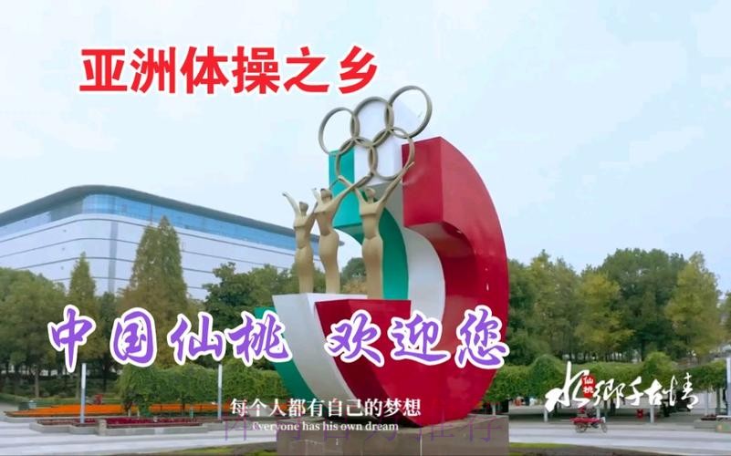 总局体操中心仙桃调研 携手擦亮“亚洲体操之乡”金字招牌